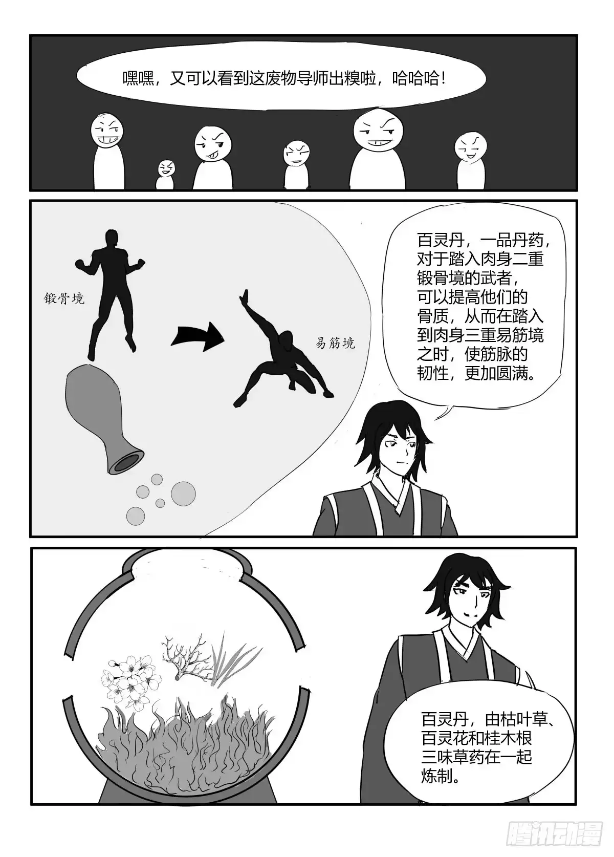 《无上神帝》第2话 想整我？ 第4页