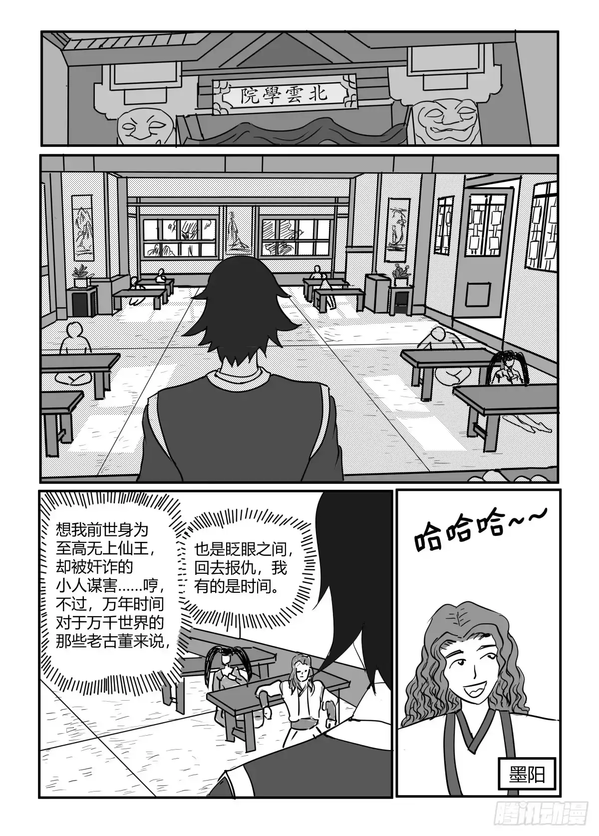 《无上神帝》第2话 想整我？ 第1页