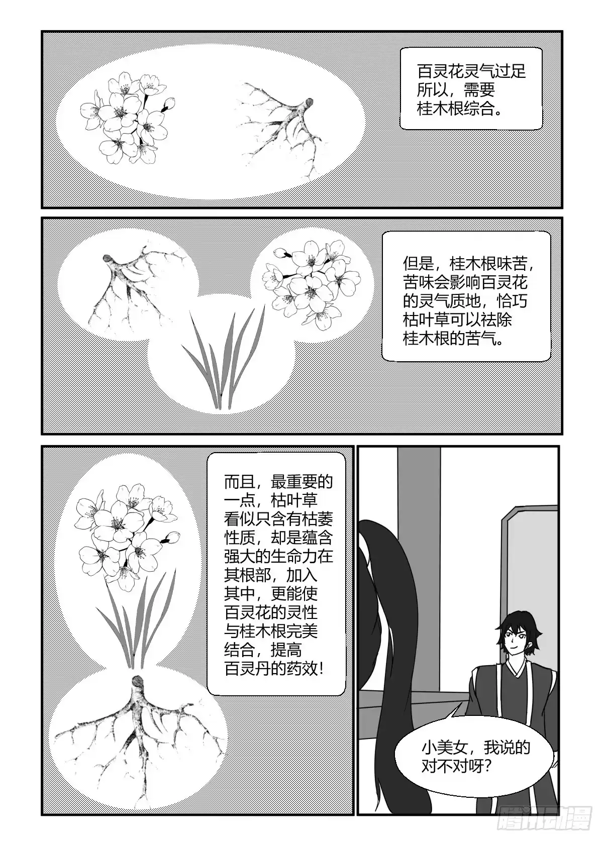 《无上神帝》第2话 想整我？ 第5页