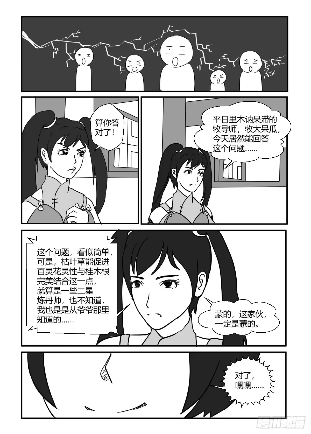 《无上神帝》第2话 想整我？ 第6页