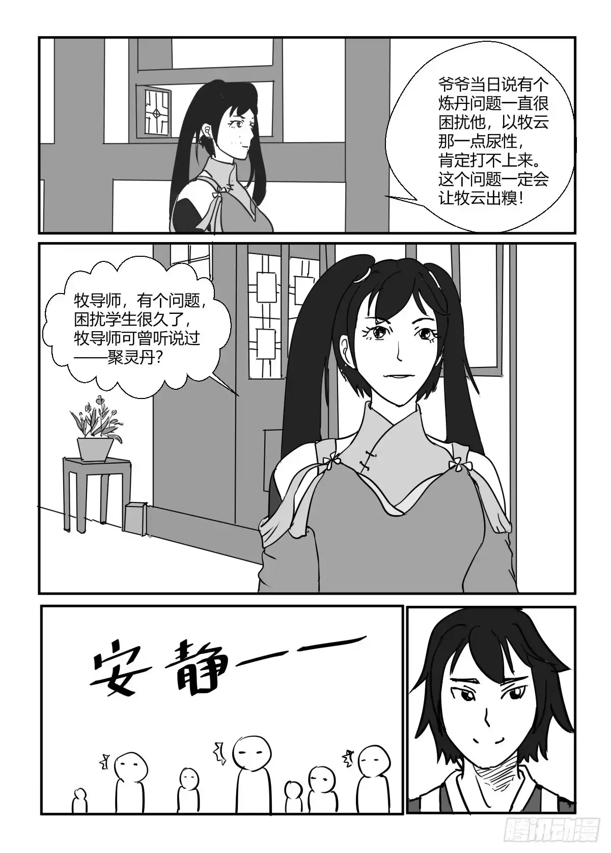 《无上神帝》第2话 想整我？ 第7页