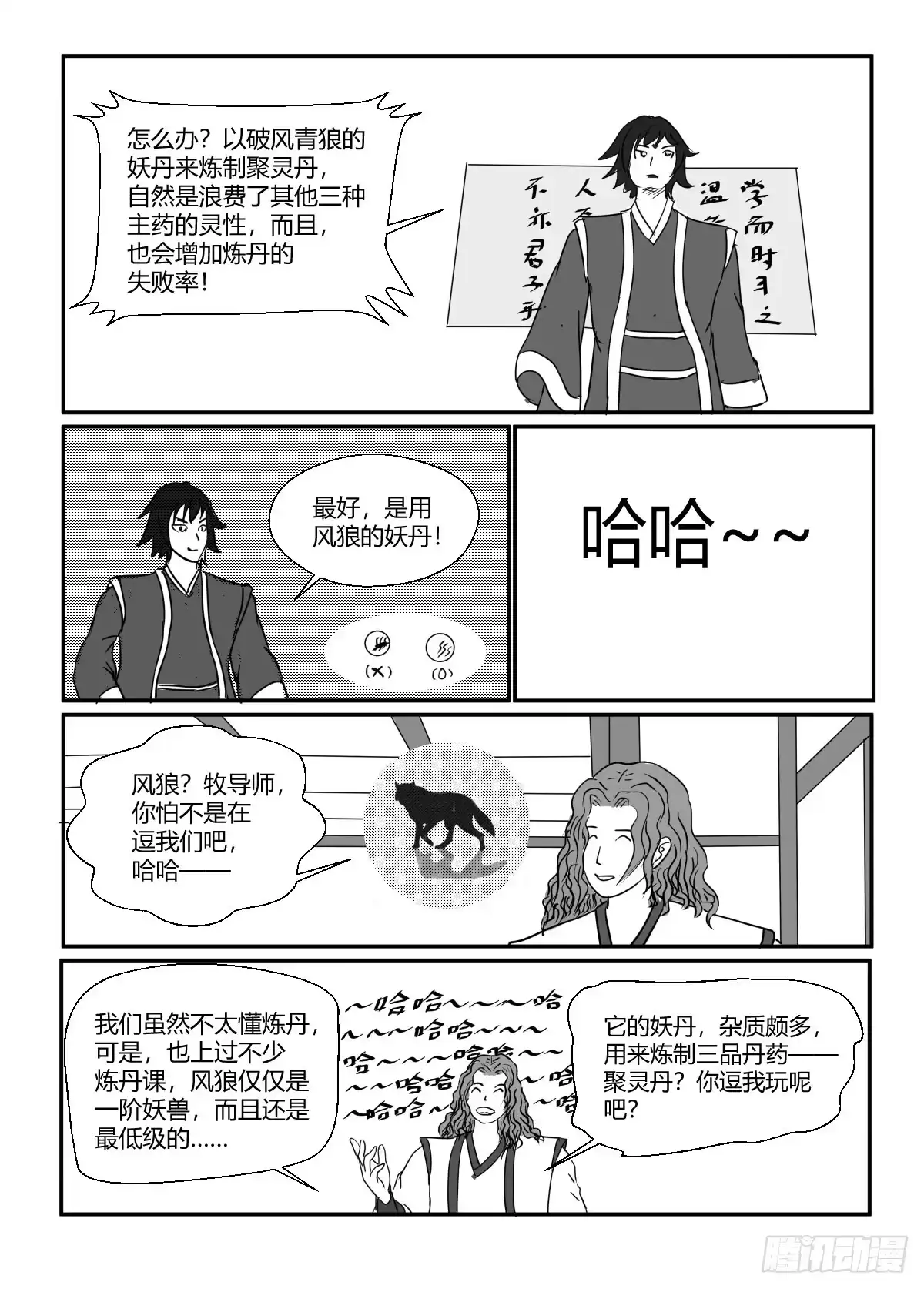 《无上神帝》第3话 聚灵丹 第6页