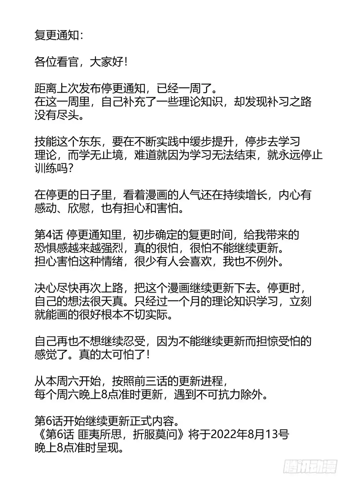 《无上神帝》第5话 复更通知 第1页