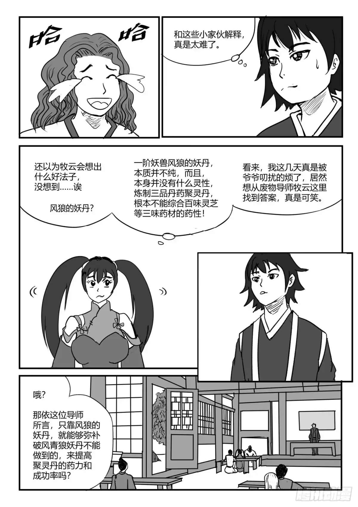 《无上神帝》第6话 匪夷所思，折服莫问 第1页