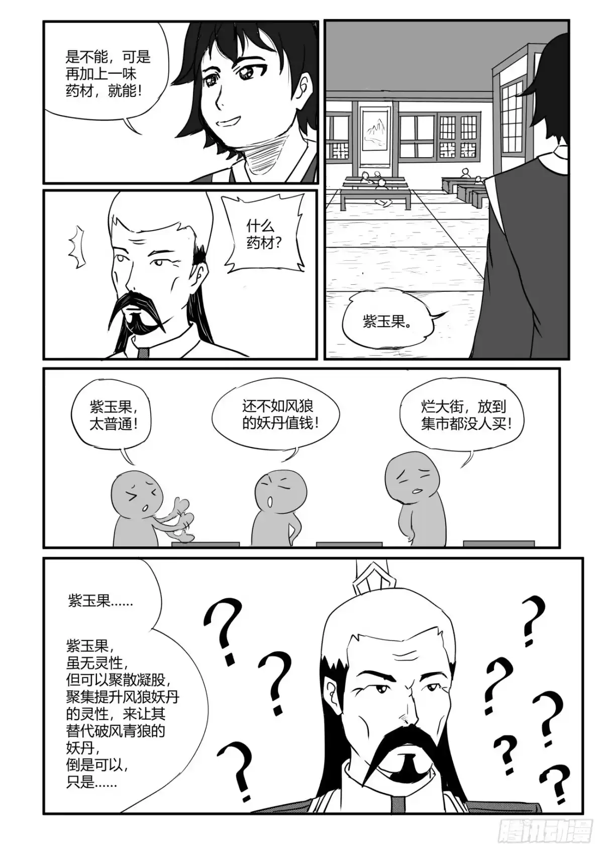 《无上神帝》第6话 匪夷所思，折服莫问 第3页