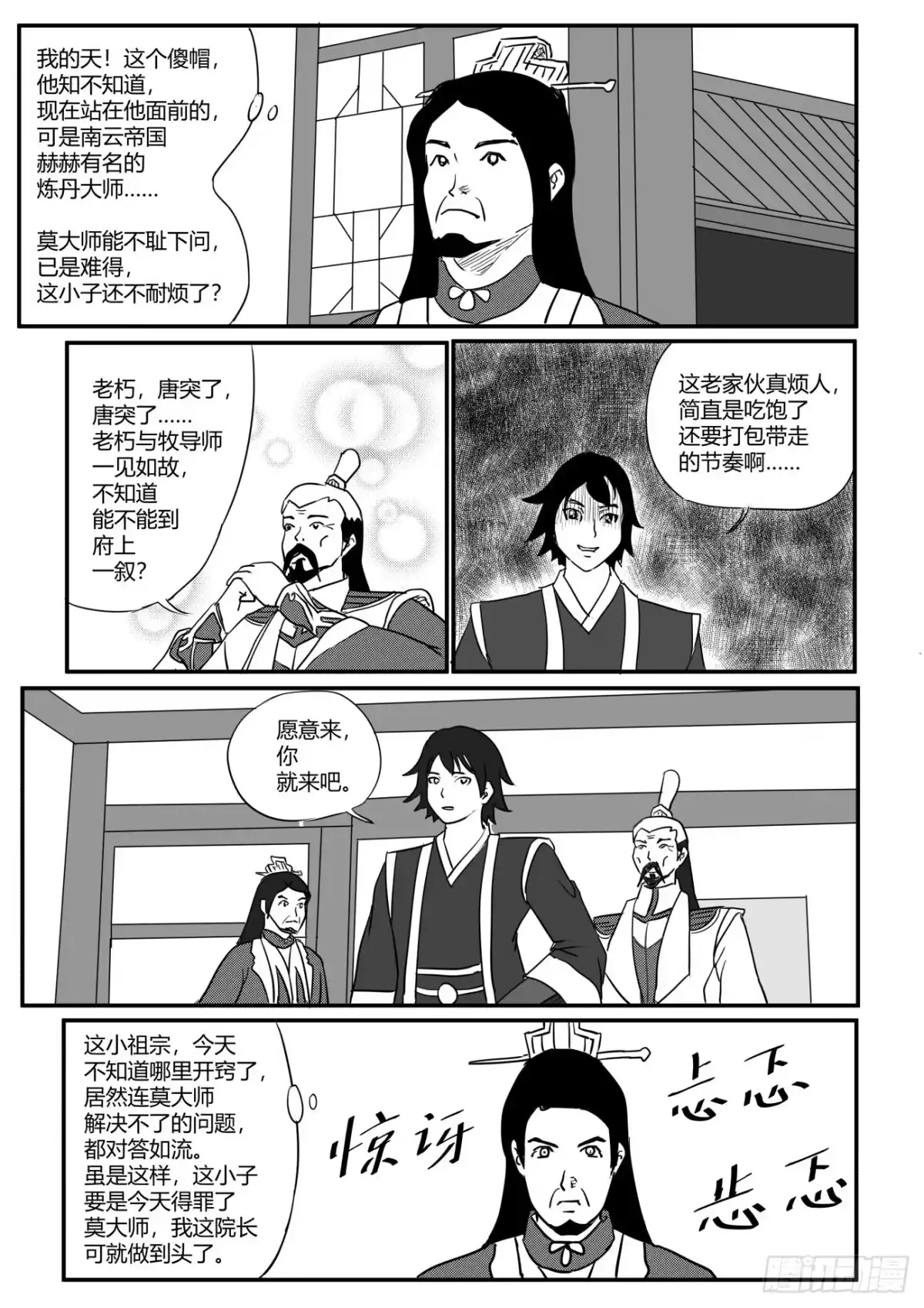 《无上神帝》第6话 匪夷所思，折服莫问 第8页