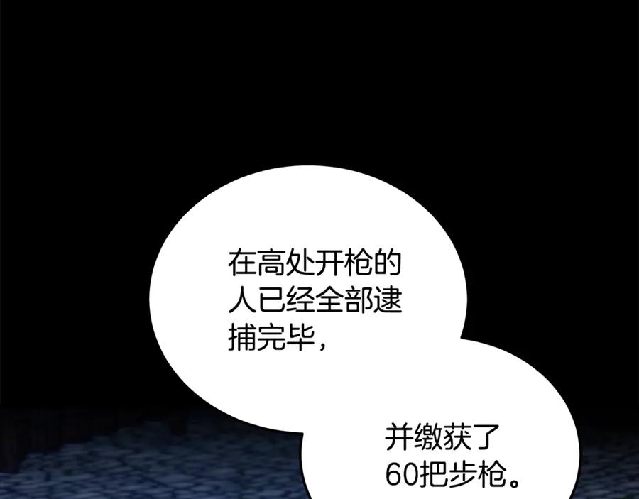 恶女的王座 第204话 谋逆仍未结束 第76页