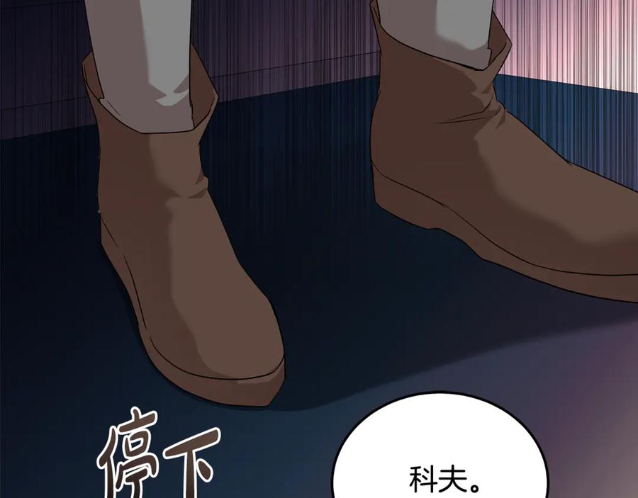 恶女的王座 第204话 谋逆仍未结束 第147页