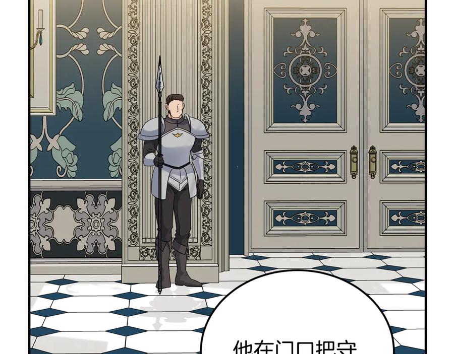 恶女的王座 第204话 谋逆仍未结束 第156页