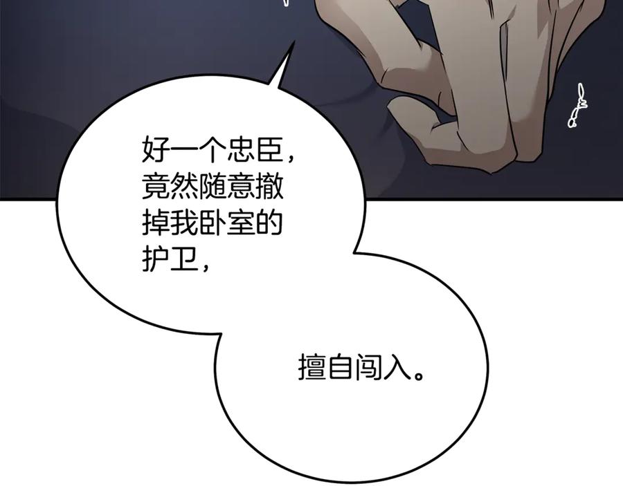 恶女的王座 第204话 谋逆仍未结束 第159页