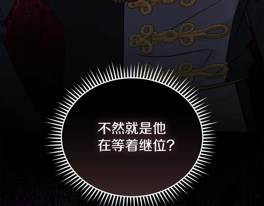 恶女的王座 第204话 谋逆仍未结束 第128页