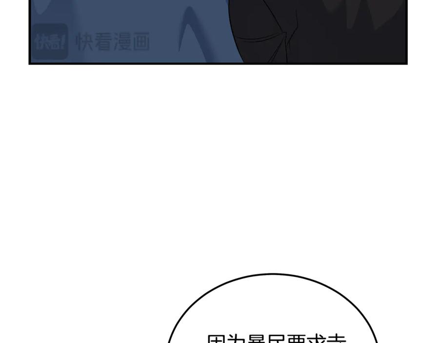 恶女的王座 第204话 谋逆仍未结束 第106页