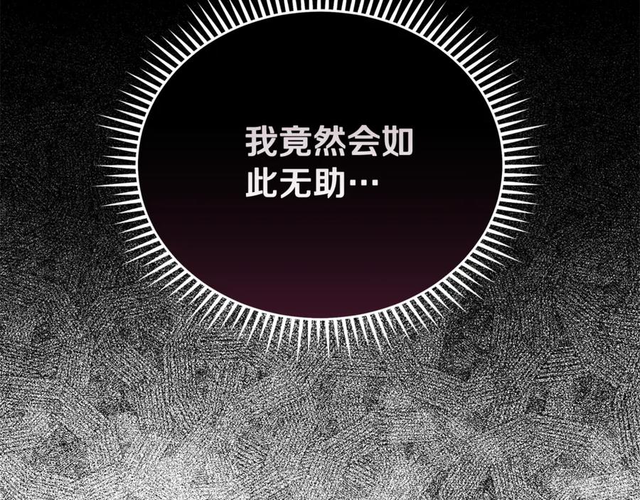 恶女的王座 第204话 谋逆仍未结束 第139页