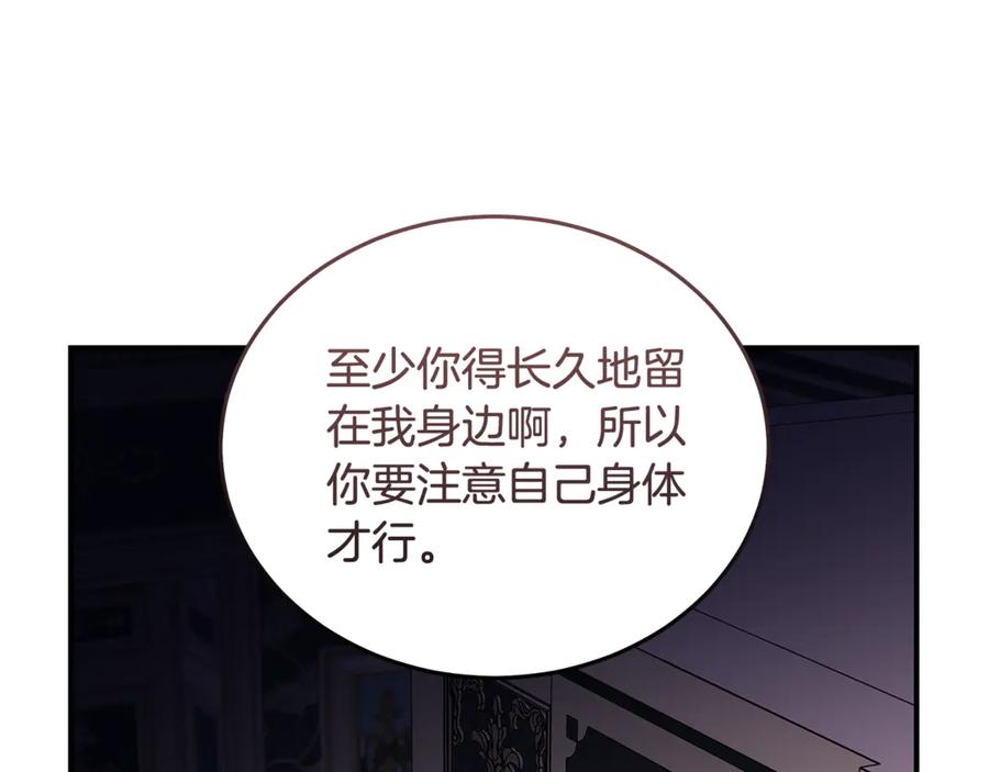 恶女的王座 第204话 谋逆仍未结束 第118页