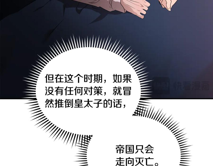 恶女的王座 第204话 谋逆仍未结束 第135页