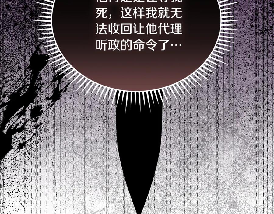 恶女的王座 第204话 谋逆仍未结束 第130页