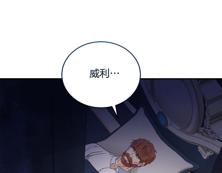 恶女的王座 第204话 谋逆仍未结束 第95页