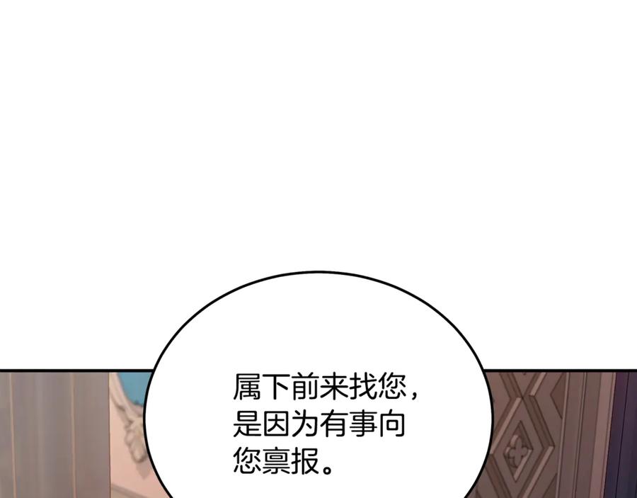 恶女的王座 第204话 谋逆仍未结束 第152页