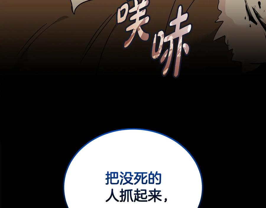 恶女的王座 第204话 谋逆仍未结束 第68页