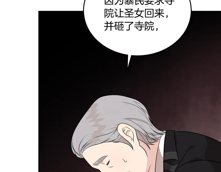 恶女的王座 第204话 谋逆仍未结束 第107页
