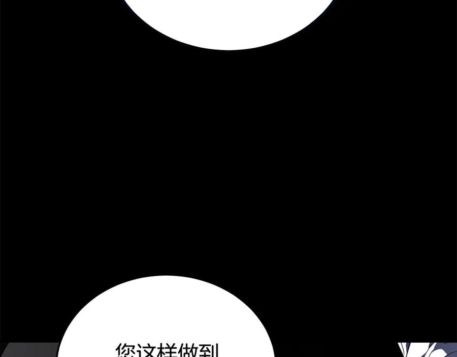 恶女的王座 第204话 谋逆仍未结束 第72页