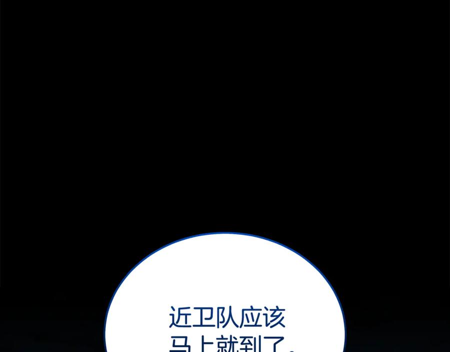 恶女的王座 第204话 谋逆仍未结束 第84页
