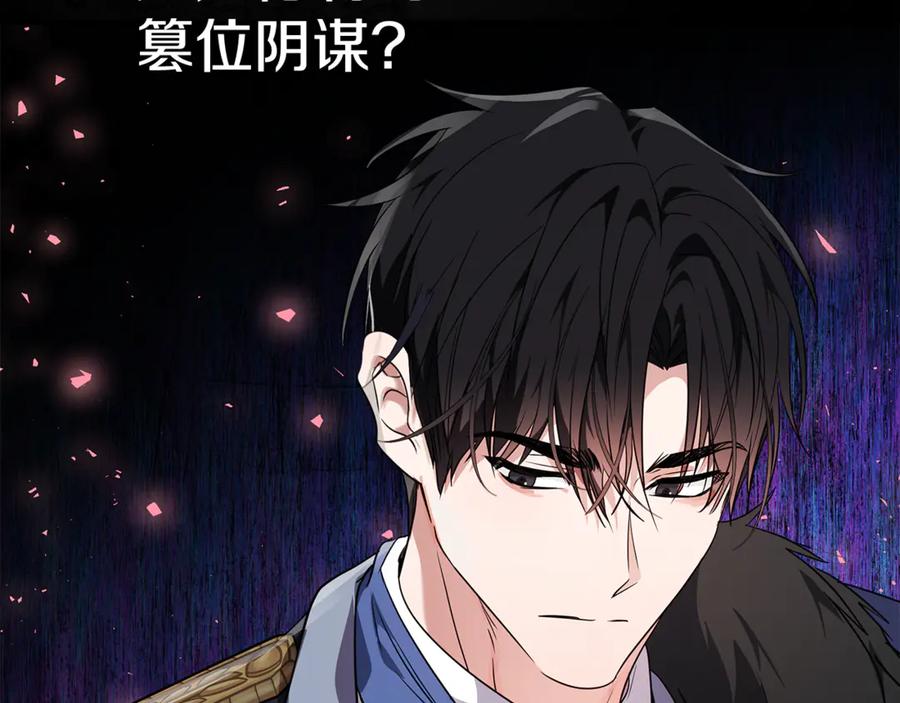恶女的王座 第204话 谋逆仍未结束 第126页