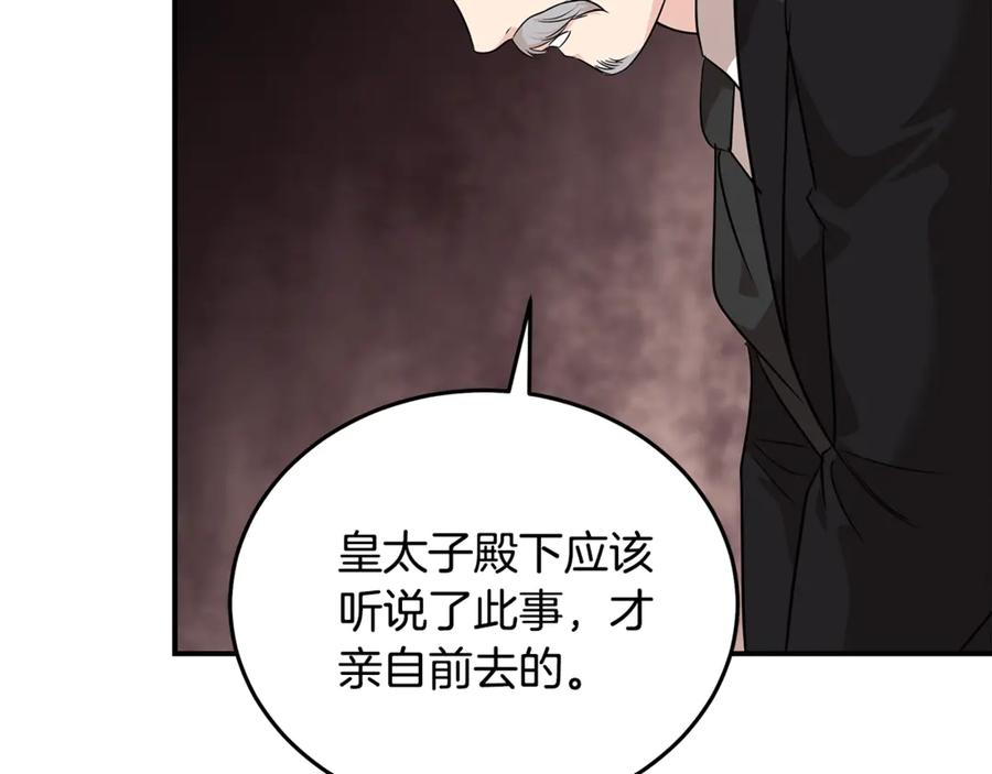 恶女的王座 第204话 谋逆仍未结束 第108页