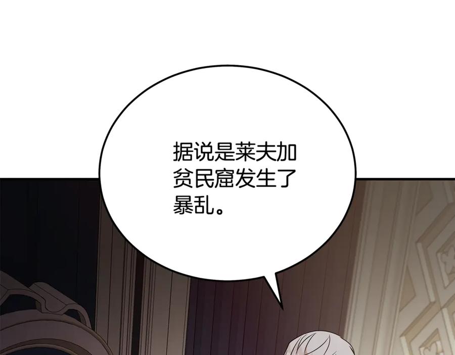 恶女的王座 第204话 谋逆仍未结束 第100页