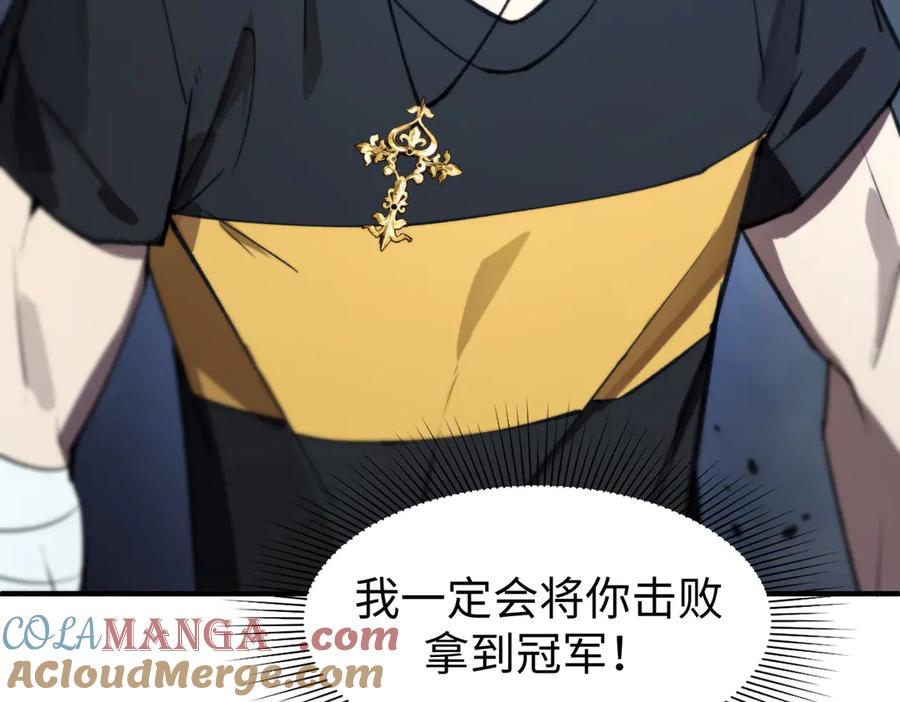 《SSS级超越常理的圣骑士》第49话 擂台上你还玩手机？ 第181页
