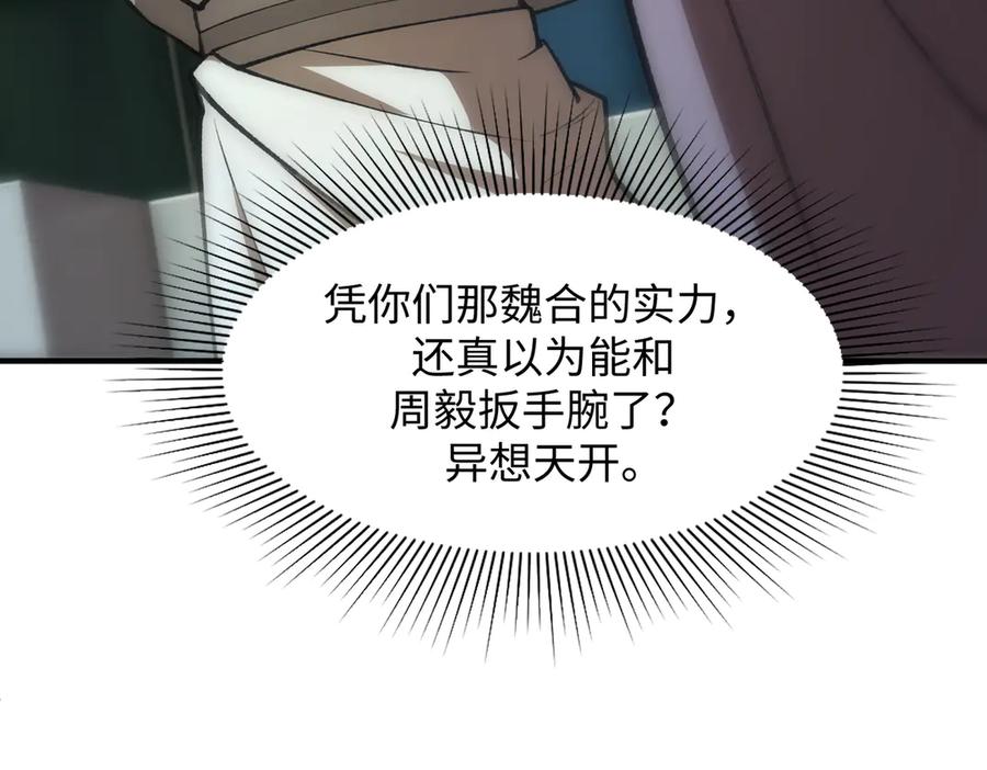 《SSS级超越常理的圣骑士》第49话 擂台上你还玩手机？ 第174页
