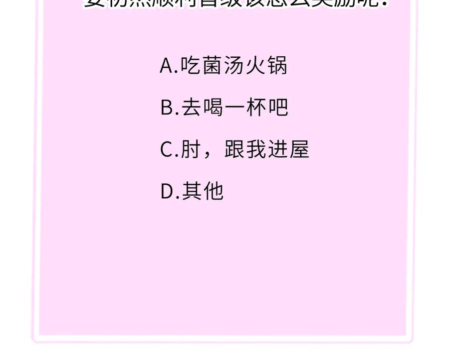 《SSS级超越常理的圣骑士》第49话 擂台上你还玩手机？ 第216页