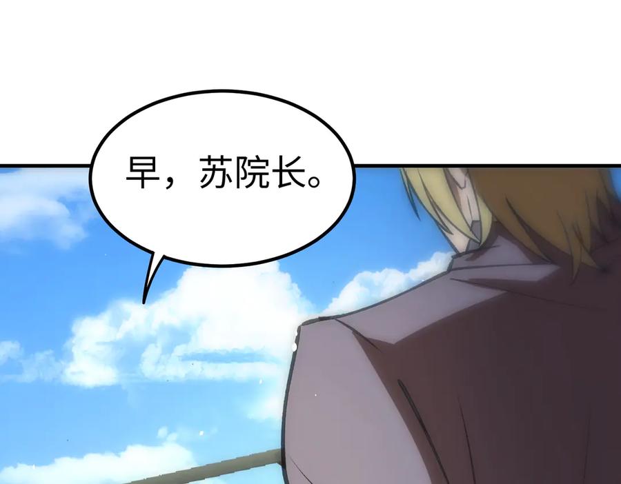 《SSS级超越常理的圣骑士》第49话 擂台上你还玩手机？ 第172页