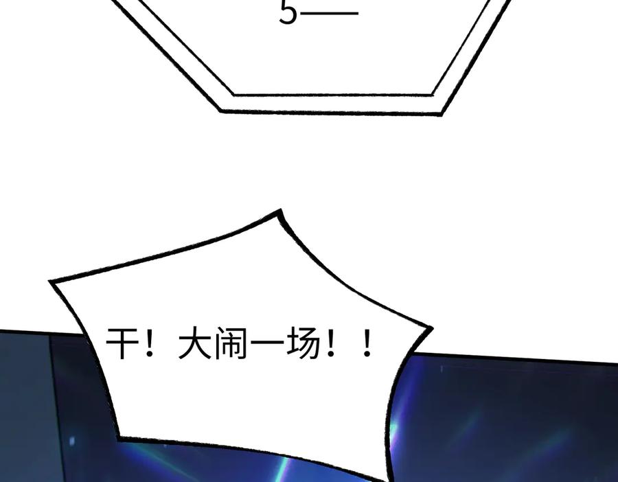 《SSS级超越常理的圣骑士》第49话 擂台上你还玩手机？ 第188页