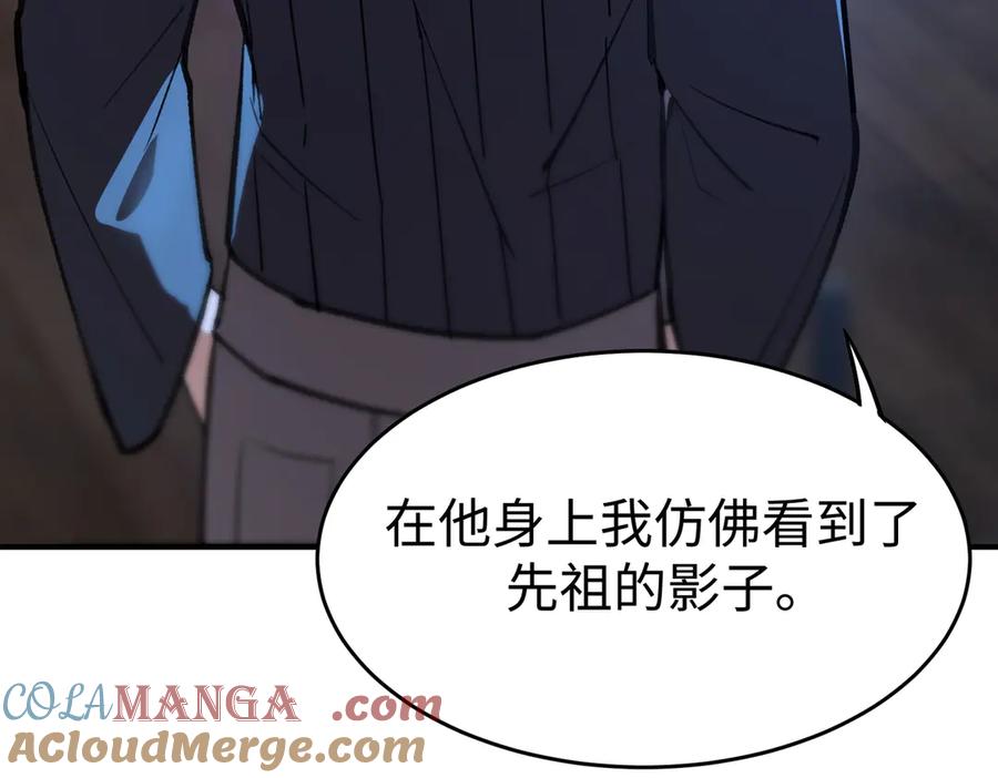 《SSS级超越常理的圣骑士》第49话 擂台上你还玩手机？ 第205页