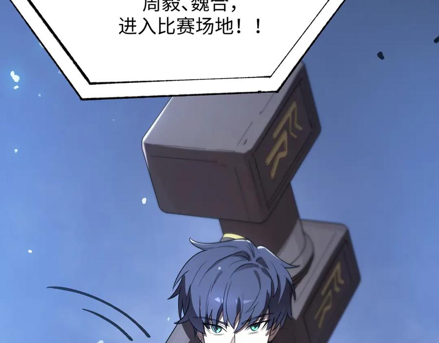 《SSS级超越常理的圣骑士》第49话 擂台上你还玩手机？ 第184页