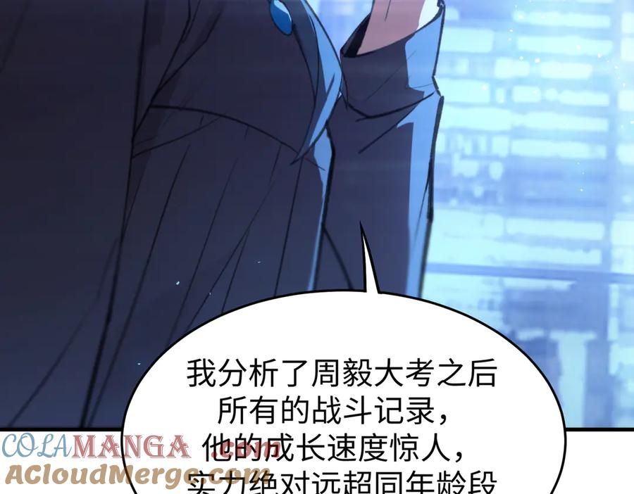 《SSS级超越常理的圣骑士》第49话 擂台上你还玩手机？ 第201页
