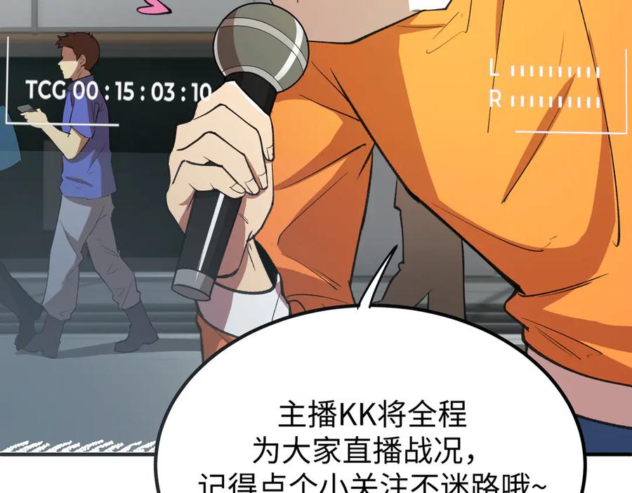 《SSS级超越常理的圣骑士》第49话 擂台上你还玩手机？ 第140页