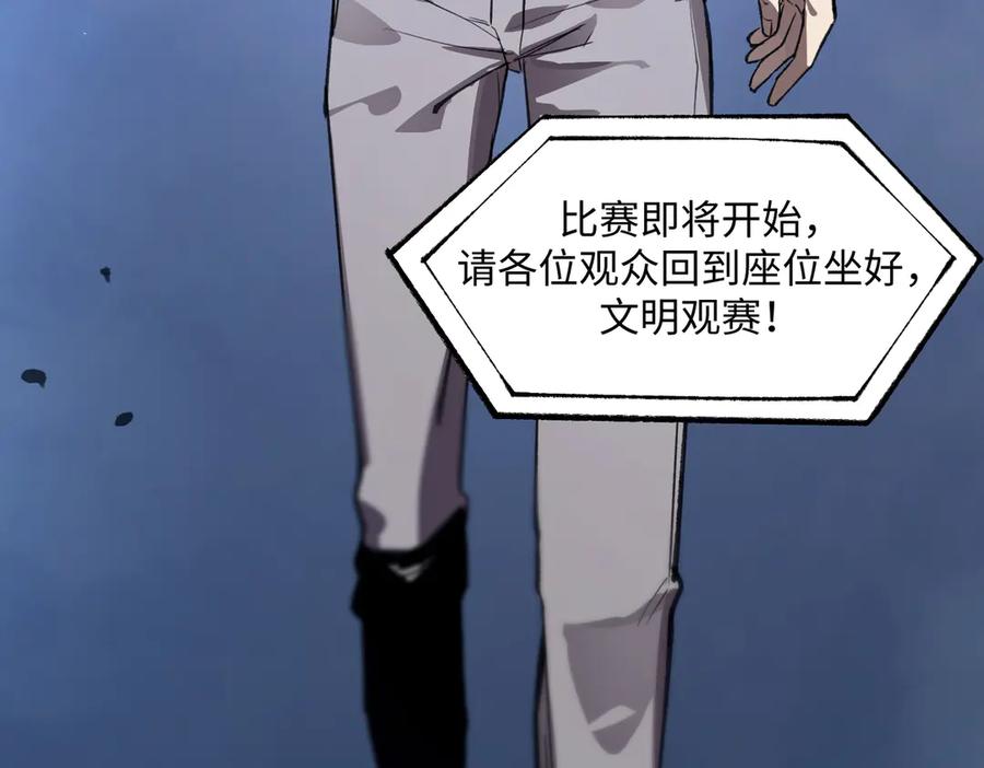 《SSS级超越常理的圣骑士》第49话 擂台上你还玩手机？ 第186页
