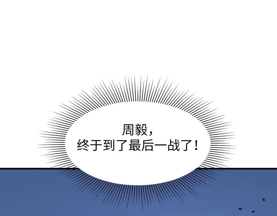 《SSS级超越常理的圣骑士》第49话 擂台上你还玩手机？ 第179页