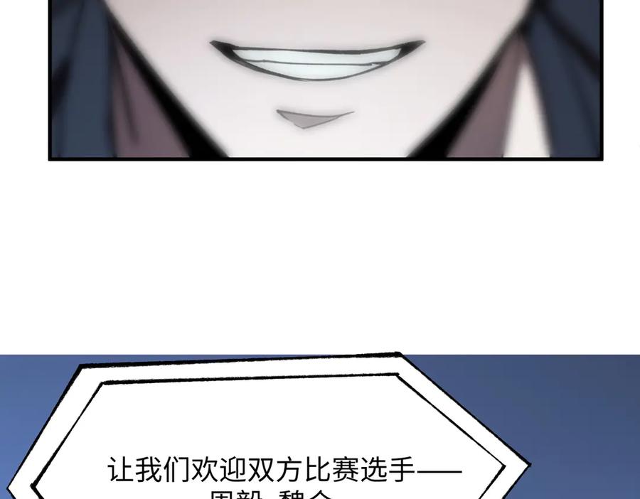 《SSS级超越常理的圣骑士》第49话 擂台上你还玩手机？ 第183页