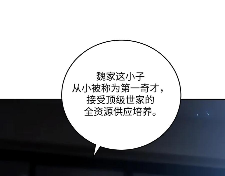 《SSS级超越常理的圣骑士》第49话 擂台上你还玩手机？ 第196页