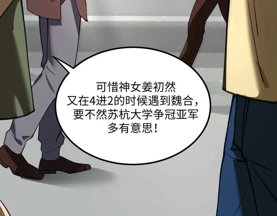 《SSS级超越常理的圣骑士》第49话 擂台上你还玩手机？ 第144页