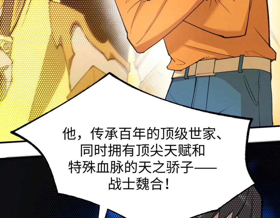 《SSS级超越常理的圣骑士》第49话 擂台上你还玩手机？ 第135页