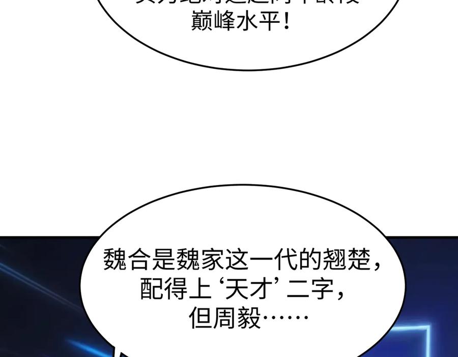 《SSS级超越常理的圣骑士》第49话 擂台上你还玩手机？ 第202页