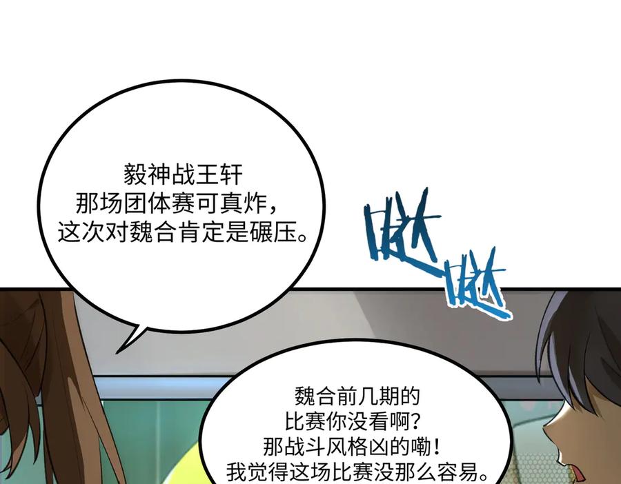 《SSS级超越常理的圣骑士》第49话 擂台上你还玩手机？ 第142页