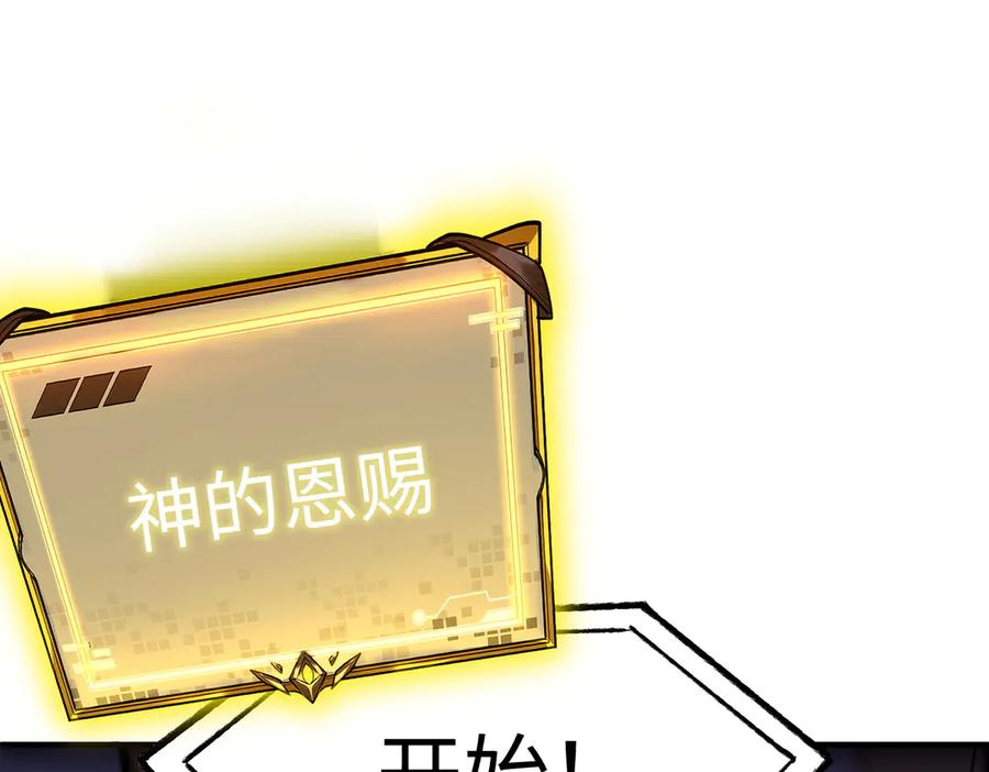 《SSS级超越常理的圣骑士》第49话 擂台上你还玩手机？ 第206页