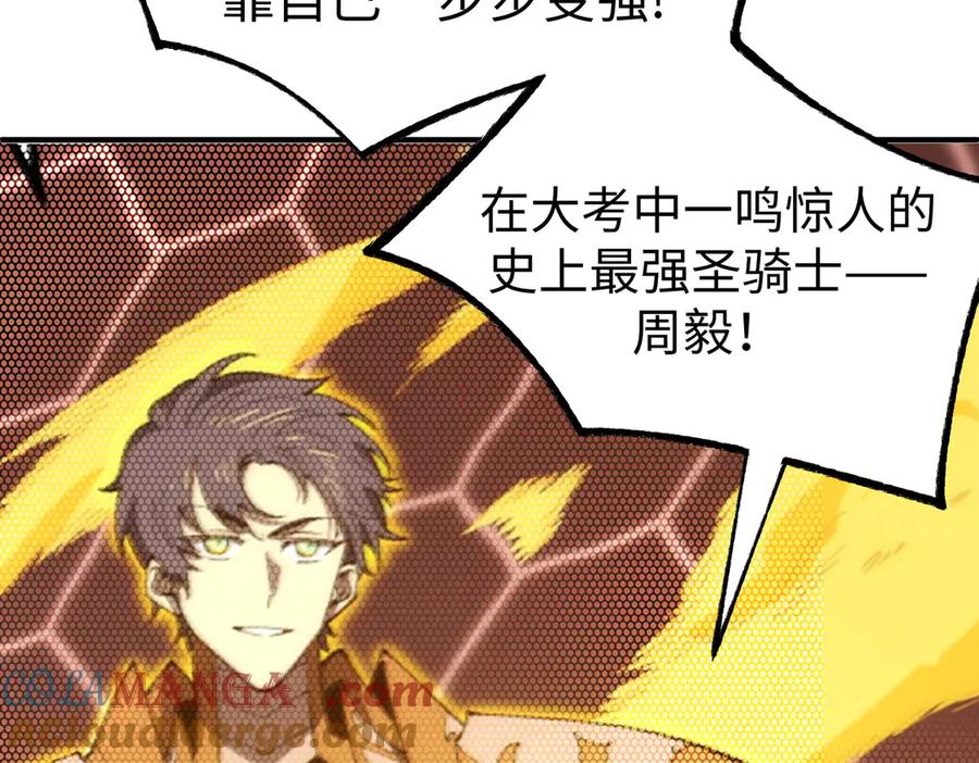 《SSS级超越常理的圣骑士》第49话 擂台上你还玩手机？ 第133页