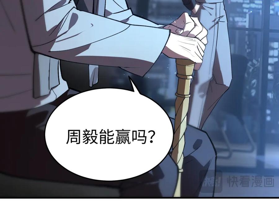 《SSS级超越常理的圣骑士》第49话 擂台上你还玩手机？ 第198页