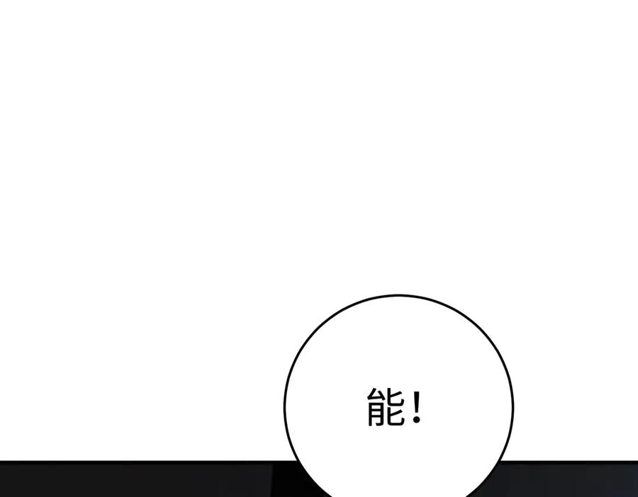 《SSS级超越常理的圣骑士》第49话 擂台上你还玩手机？ 第199页